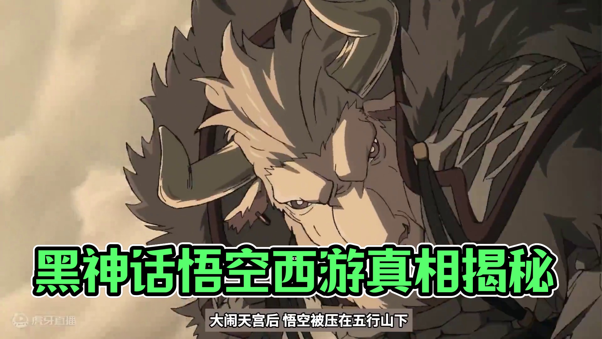 【侦查冰】黑神话抹黑西游？了解一下事实吧！ #黑神话 #黑神话悟空 #黑神话的故事没有那么简单