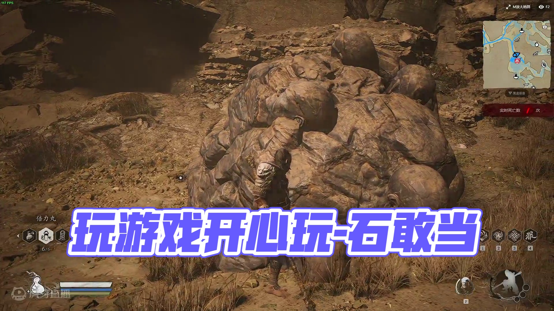 玩游戏要笑着玩-石敢当