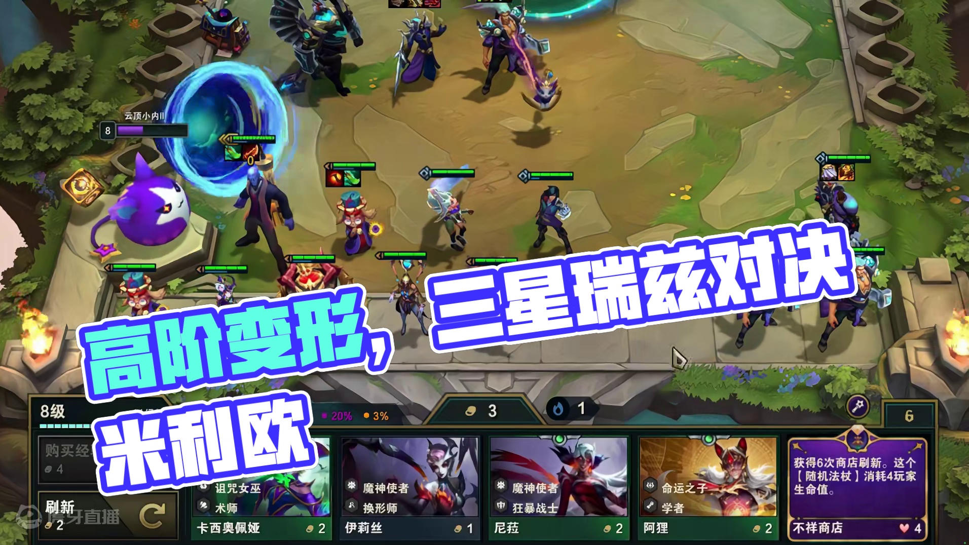 高阶变形。 #云顶之弈 #金铲铲之战 #云顶之弈魔法大乱斗 #云顶之弈s12 #魔法狂欢月