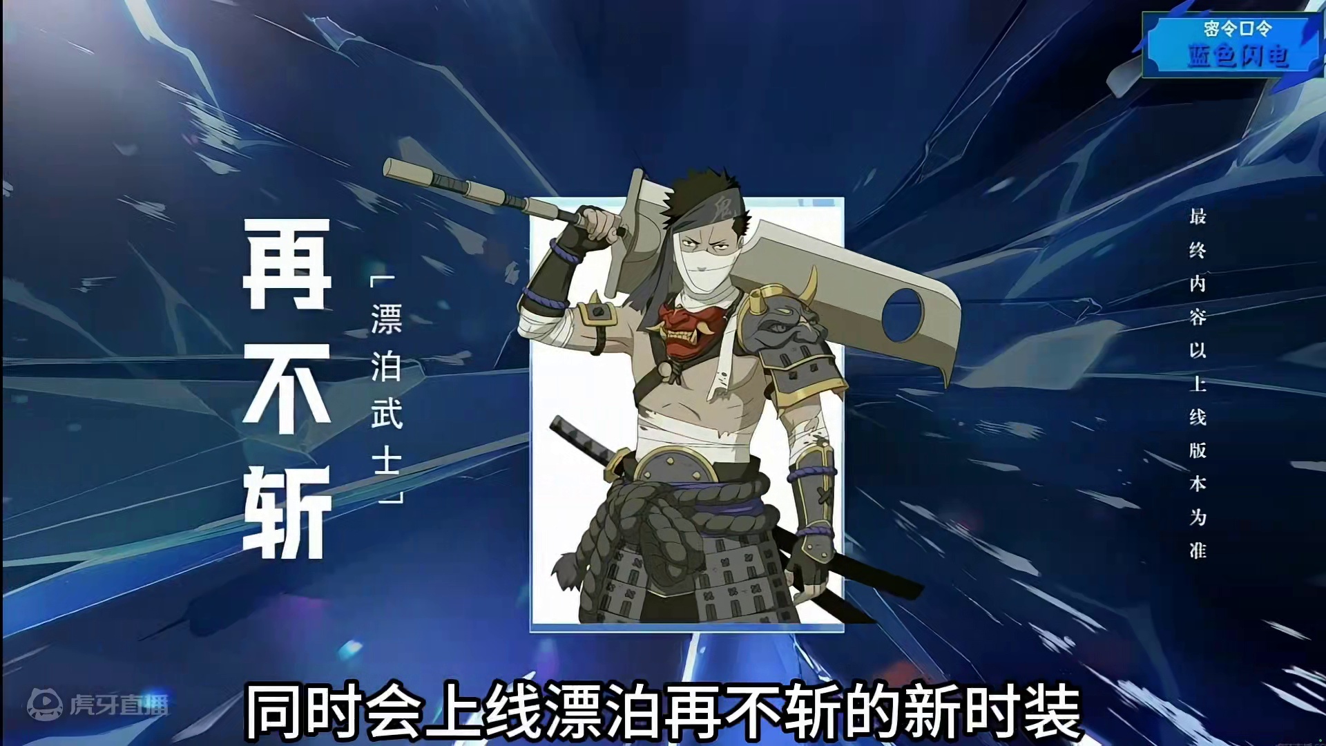 九月大版本前瞻来了！漂泊再不斩即将返场！侠影江湖兜也爆料了！还有十月忍法帖须佐止水！一起来看看吧 #