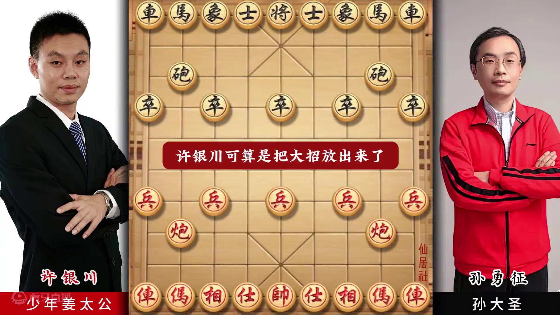 鬼魅残功打破冰封许银川连续九年没赢过孙勇征今天这盘棋放大招了 #象棋 #象棋布局 #许银川 #象棋大