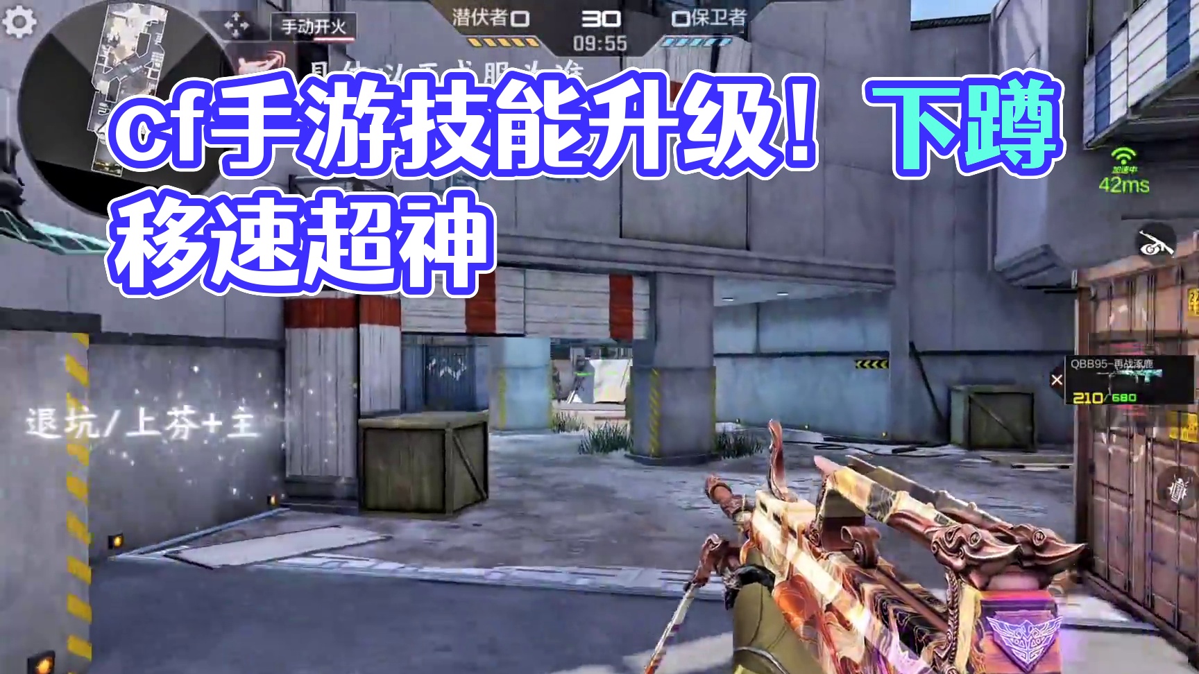 最离谱的英雄级技能，下蹲移速比站着还快！#cf手游天降麒兵 #cf手游