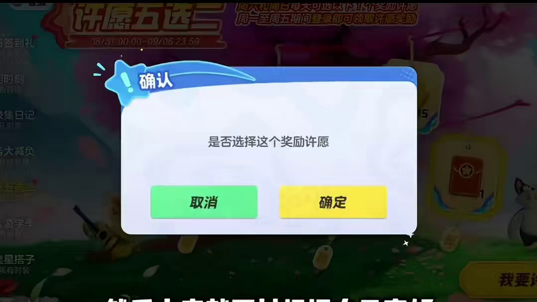 还不知道该如何选择宝子们注意了#元梦之星 #元梦之星爆料 #元梦之星精灵之森赛季