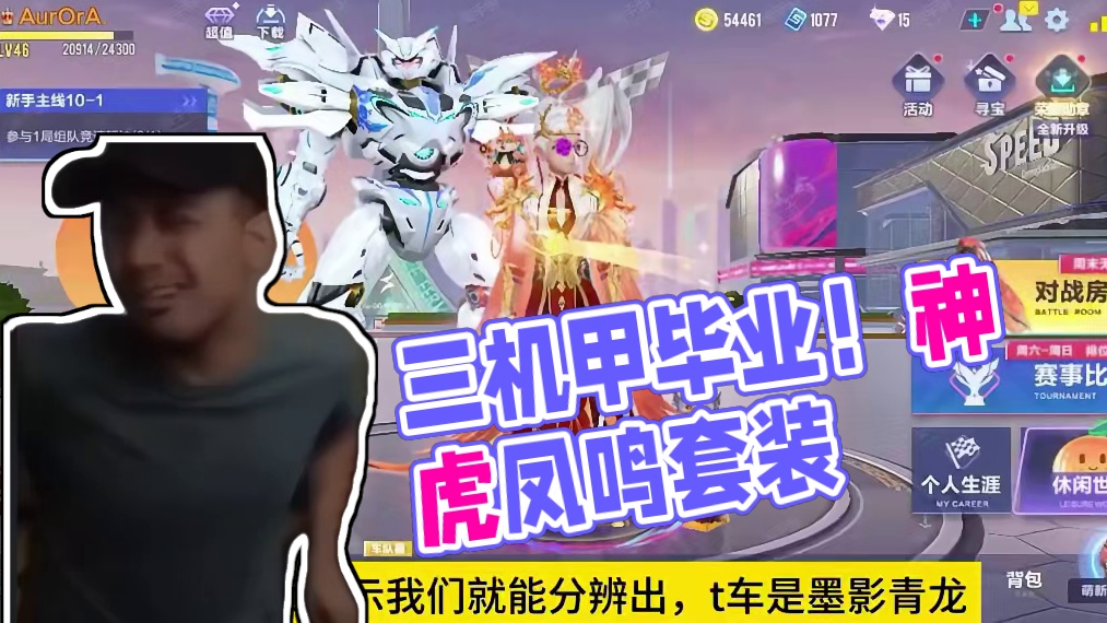 什么，三个机甲 三个骑宠毕业？#qq飞车手游 #飞车手游机甲新纪元