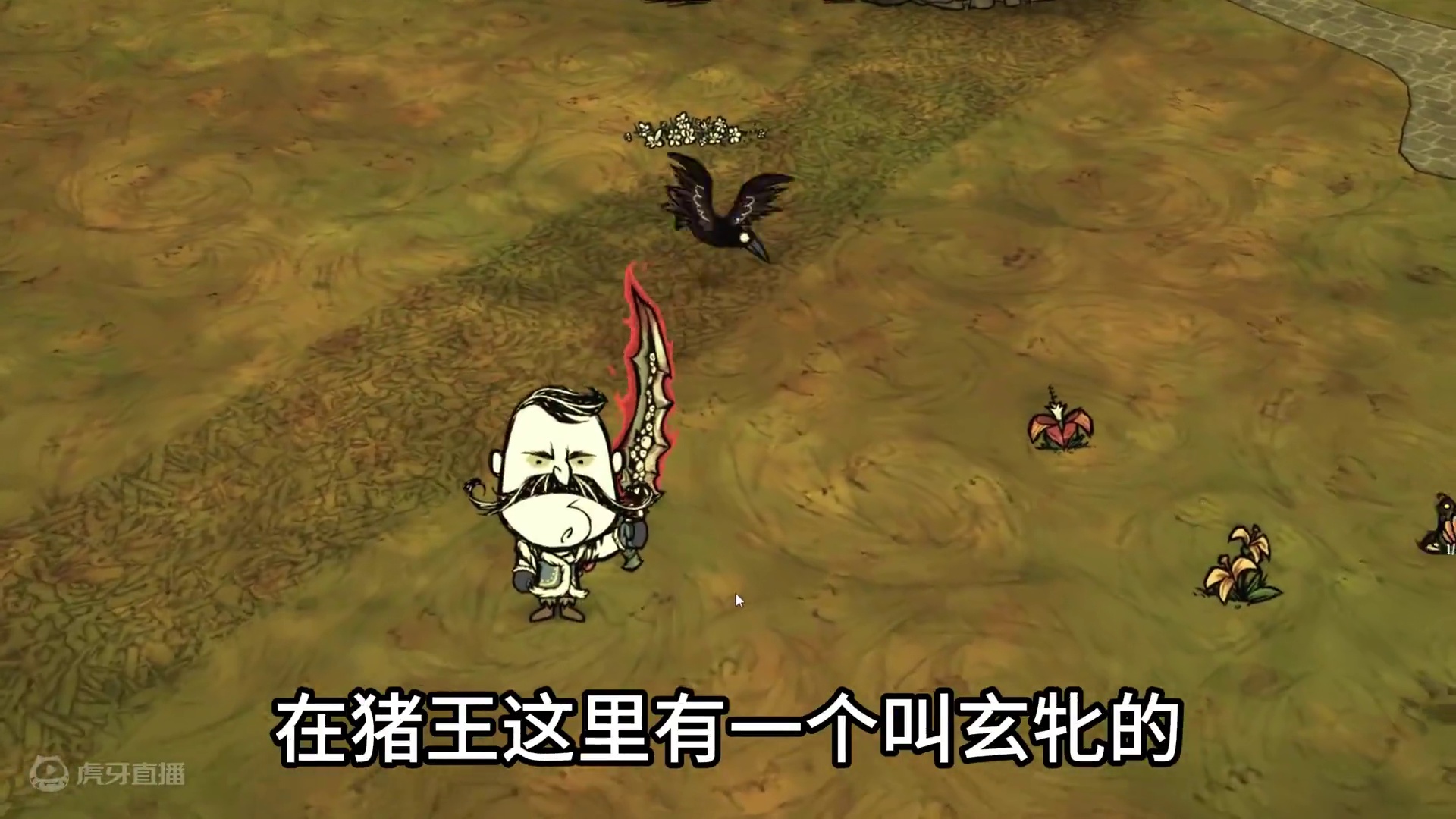 饥荒联机版：道诡异仙，继续探索制作魔眼刀，丹阳子太强了 #饥荒 ##饥荒联机版 #道诡异仙