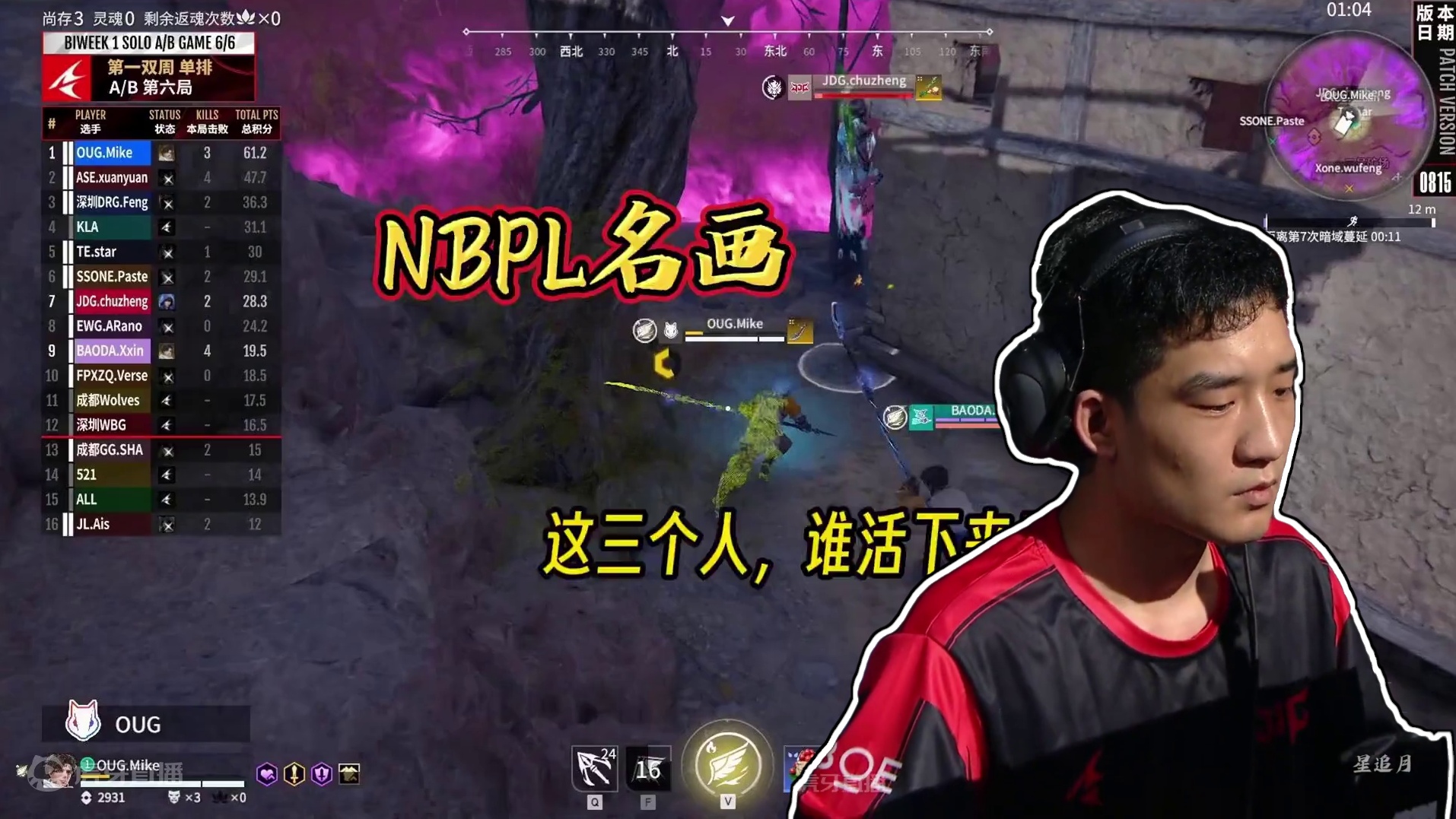 NBPL名画！这三个人，谁能最终存活并且拿下胜利？#永劫赛事自由麦 #NBPL #2024NBPL夏