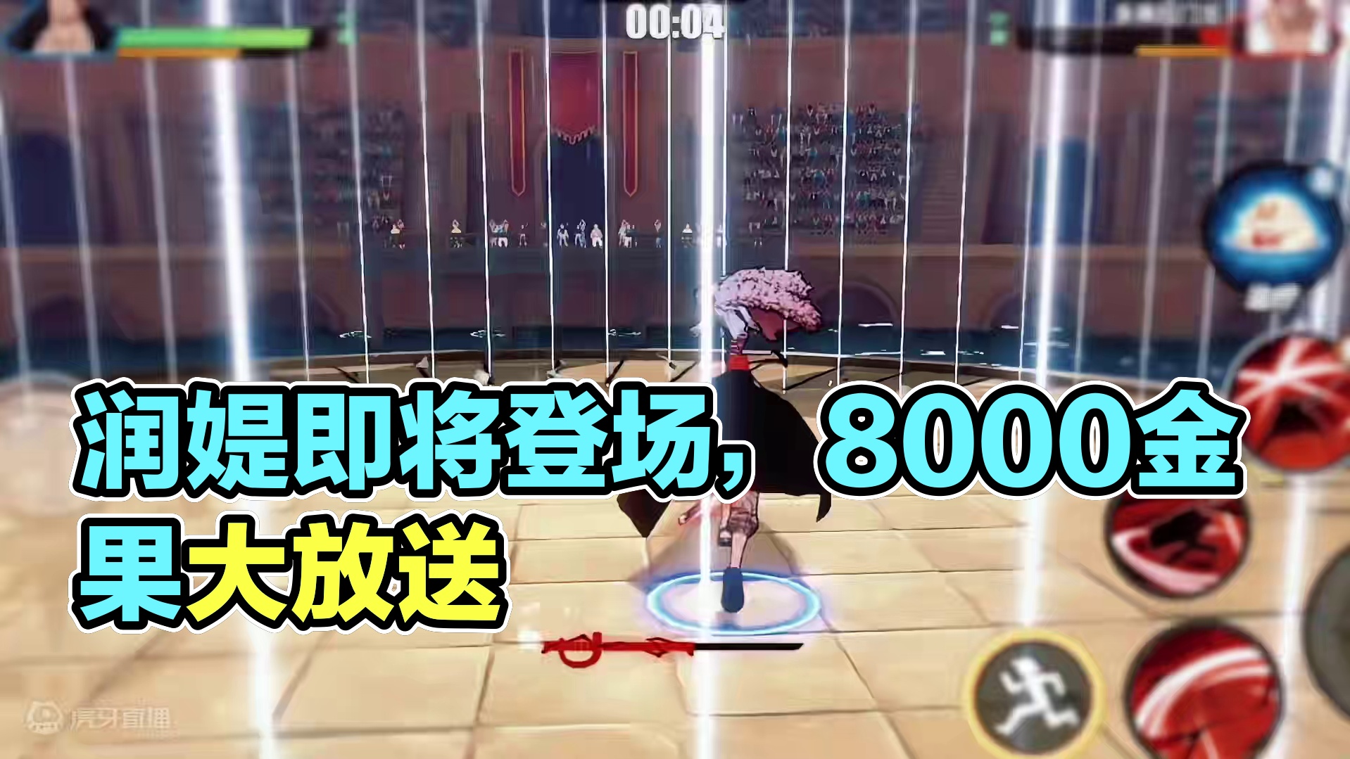 八千多金果赶紧领一下！润媞即将登场，各位赶紧补充资源