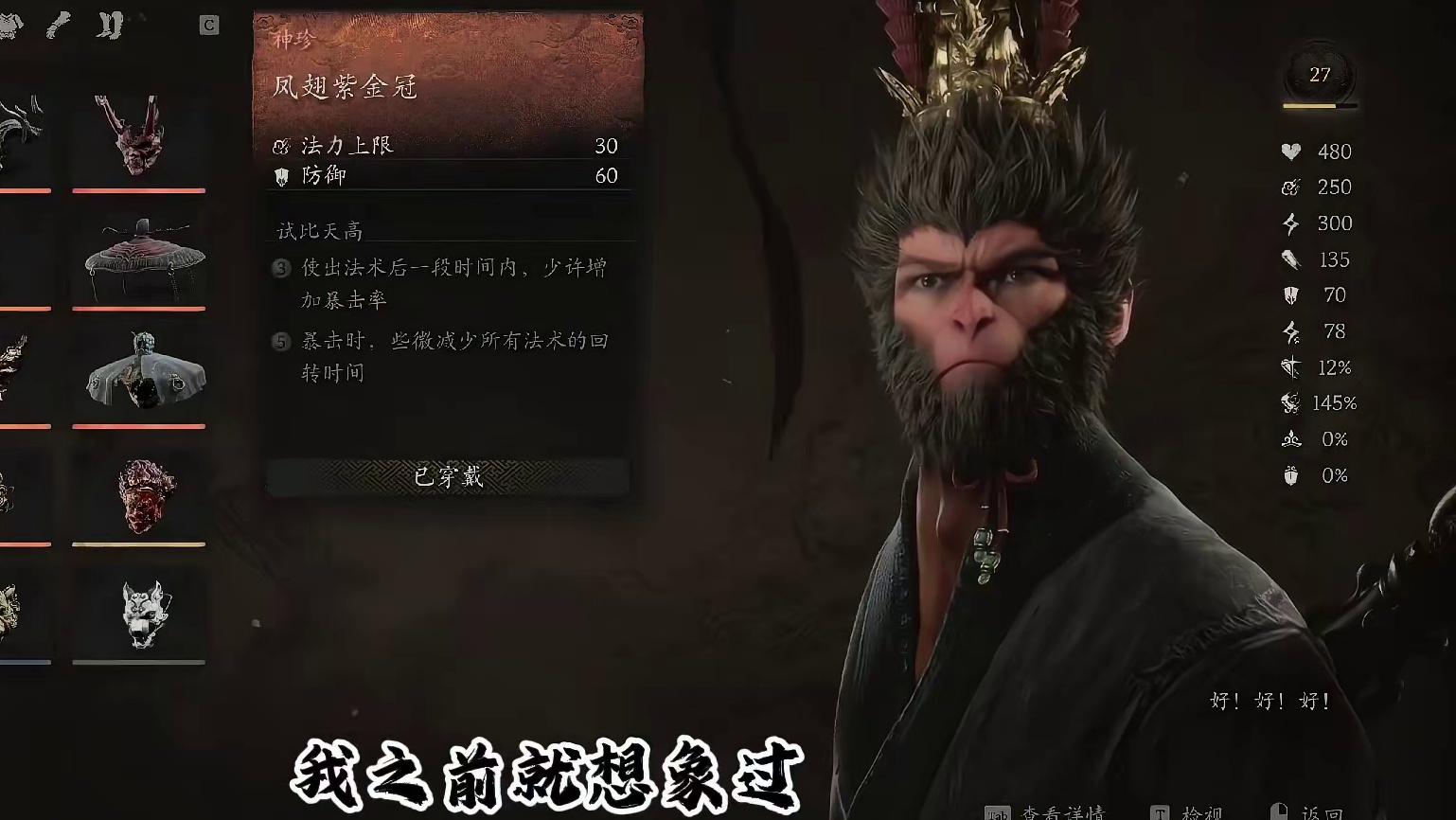 黑神话悟空一周目就可以激活大圣模式！ 终于不用打三遍了！#黑神话悟空   #黑神话大圣模式 #黑神话