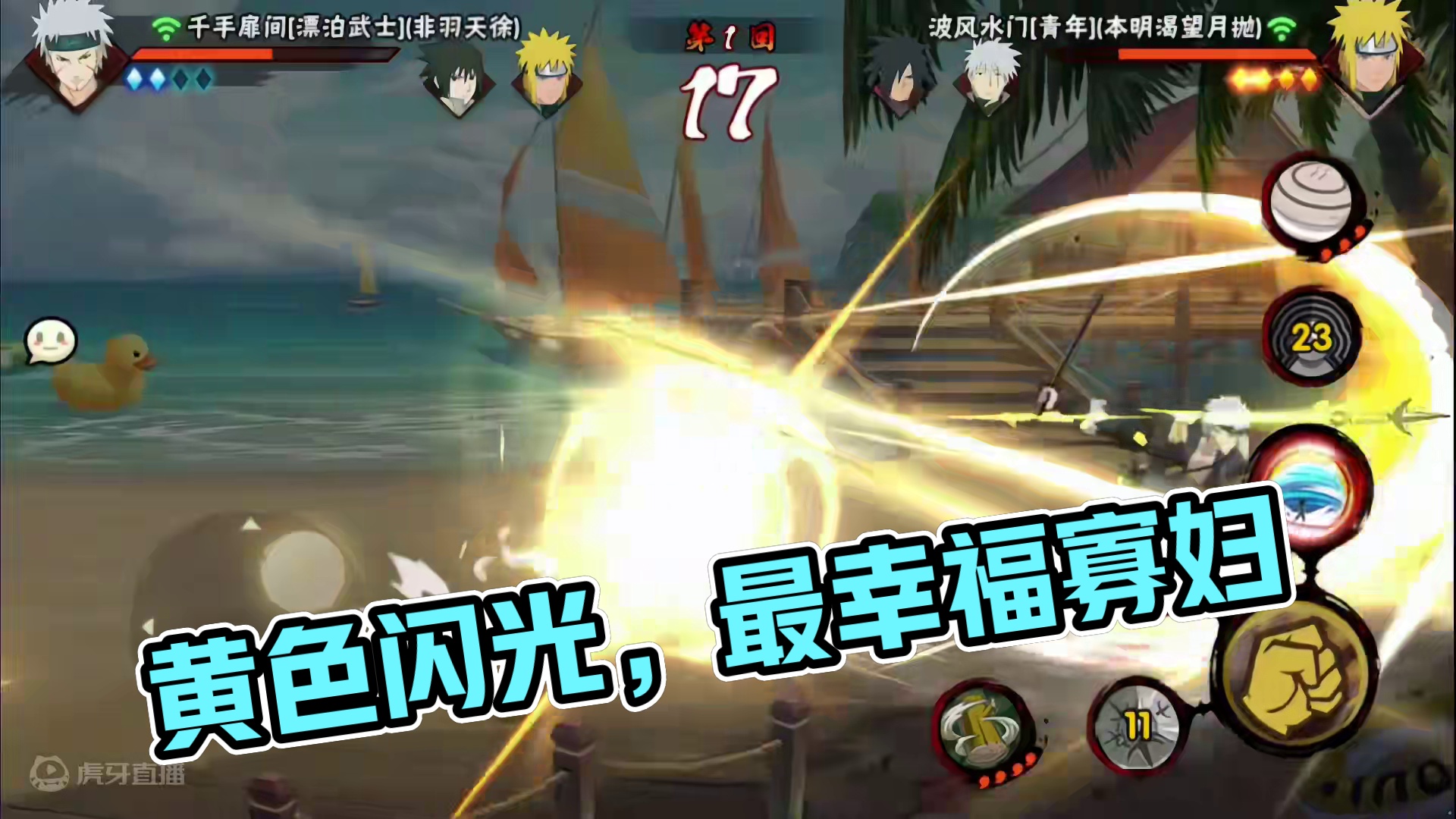 黄色闪光 ##火影忍者手游