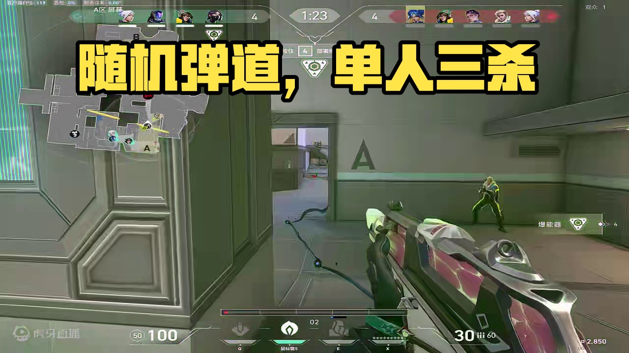 随机弹道受益者 #无畏契约 #valorant #光明哨兵