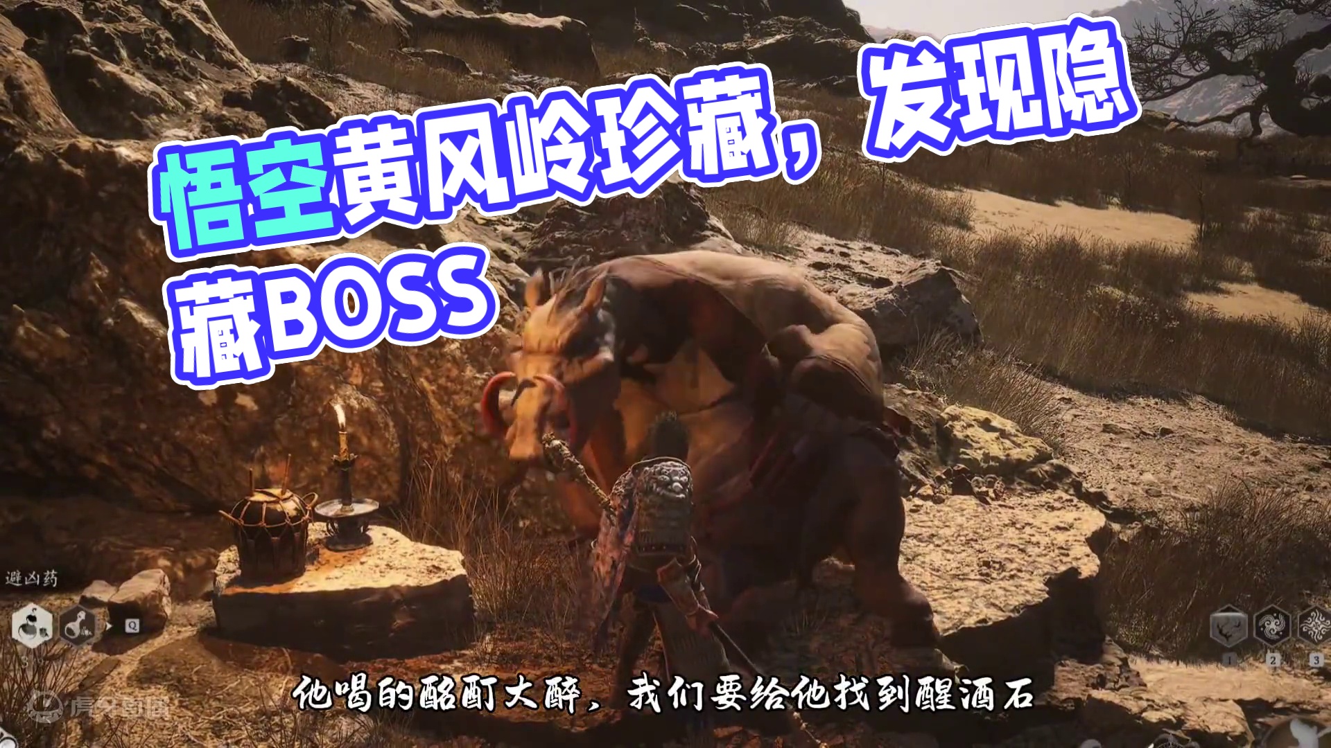 黑神话·悟空黄风岭的隐藏地图和隐藏BOSS #黑神话悟空 #黑神话悟空隐藏boss #黄风岭八百里 