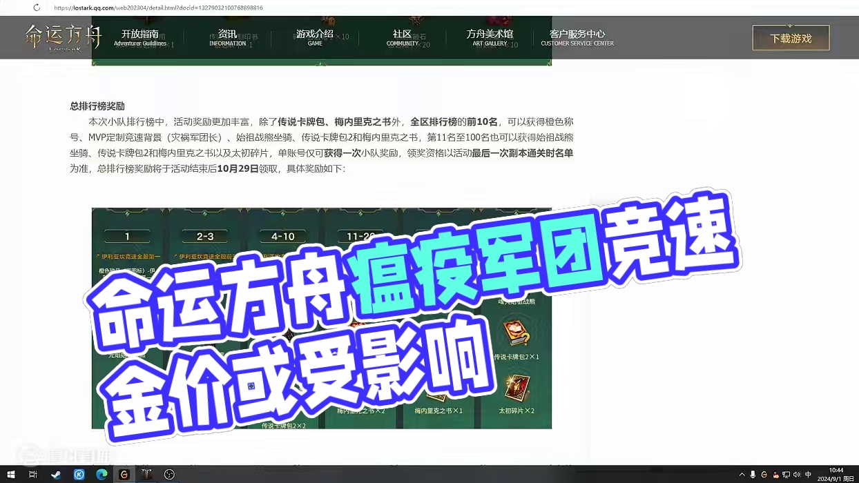 命运方舟瘟疫军团长竞速开启，金价是否会收到影响 #命运方舟