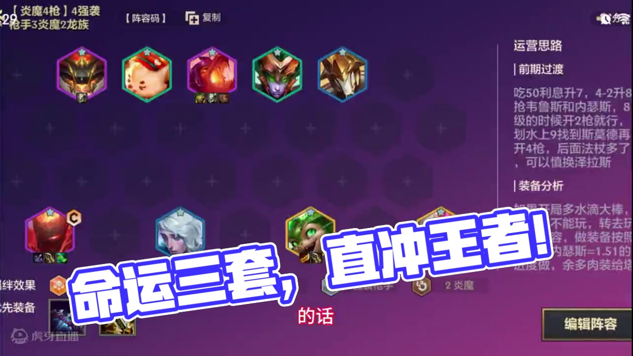 命运三套，学会让你直冲王者！#金铲铲之战 #金铲铲之战魔法乱斗 #金铲铲新版本上分阵容 #金铲铲版本