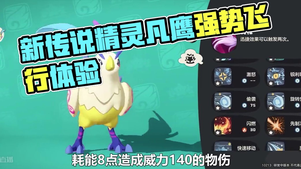 新传说精灵凡鹰评测！强势又尴尬，飞行坐骑体验满分 #洛克王国手游  #洛克王国世界  #来了洛克大世