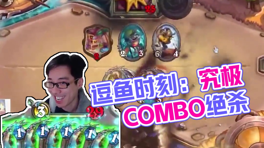 逗鱼时刻：我的1呢 #逗鱼时刻 #天天卡牌 #炉石传说