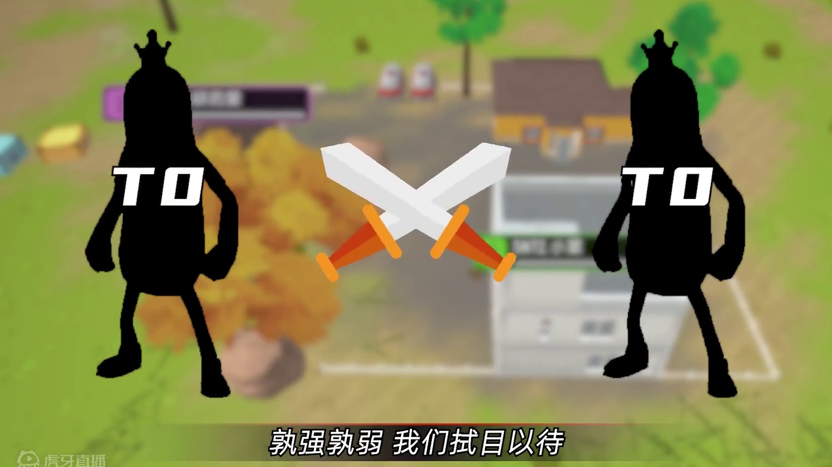 手机打天降真的太伤了家人们！#香肠派对#香肠派对周星星#传说擂台