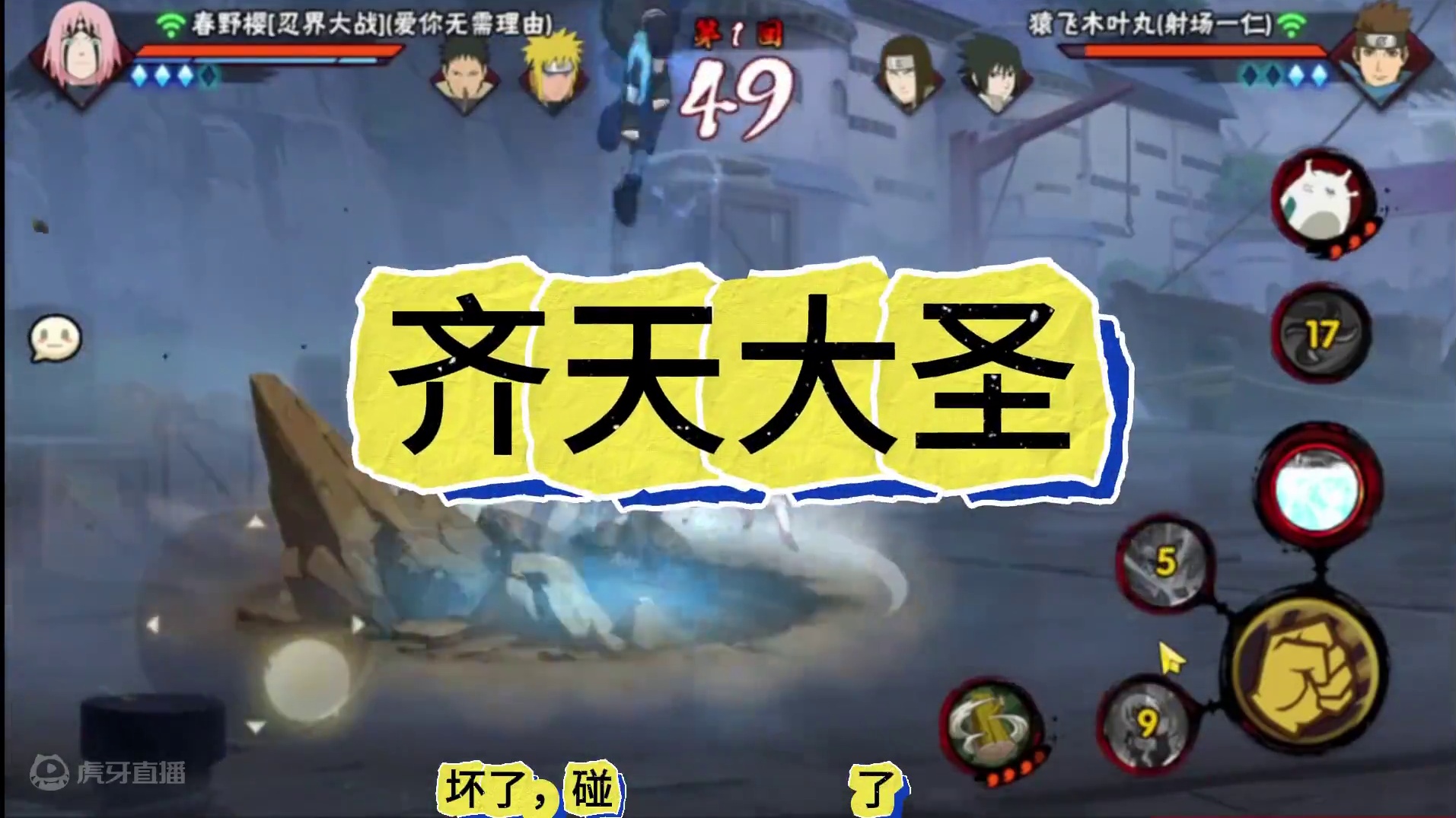 第一章，猴王出世 我这嘴.#火影忍者手游