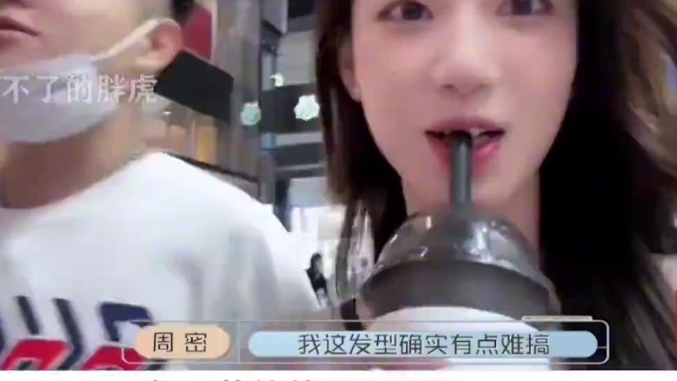 周密秀恩爱吓到女友，恋爱后依旧心疼模式！