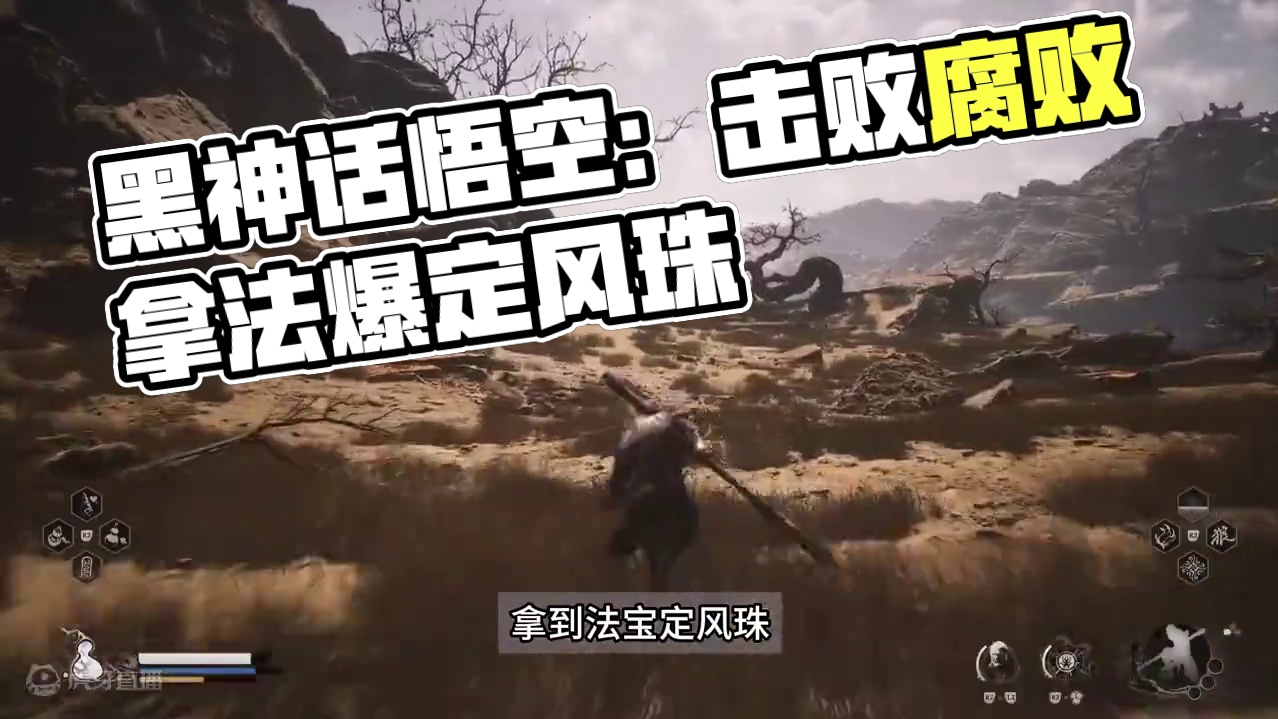 什么？醒酒石不用买？ 不早告诉我？
具体路线都在视频里拉
#黑神话悟空   #黑神话悟空创作激励 #