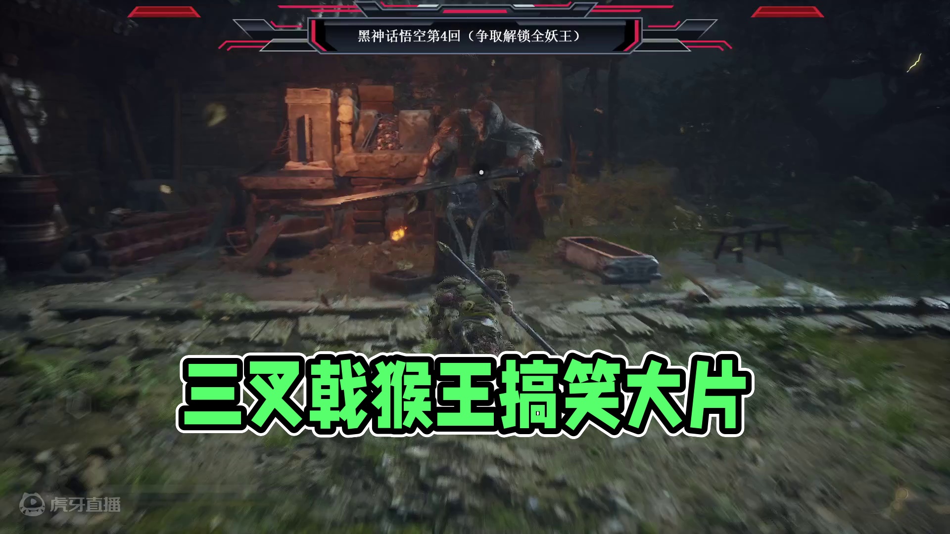 二郎神猴：三叉戟在此，谁敢造次