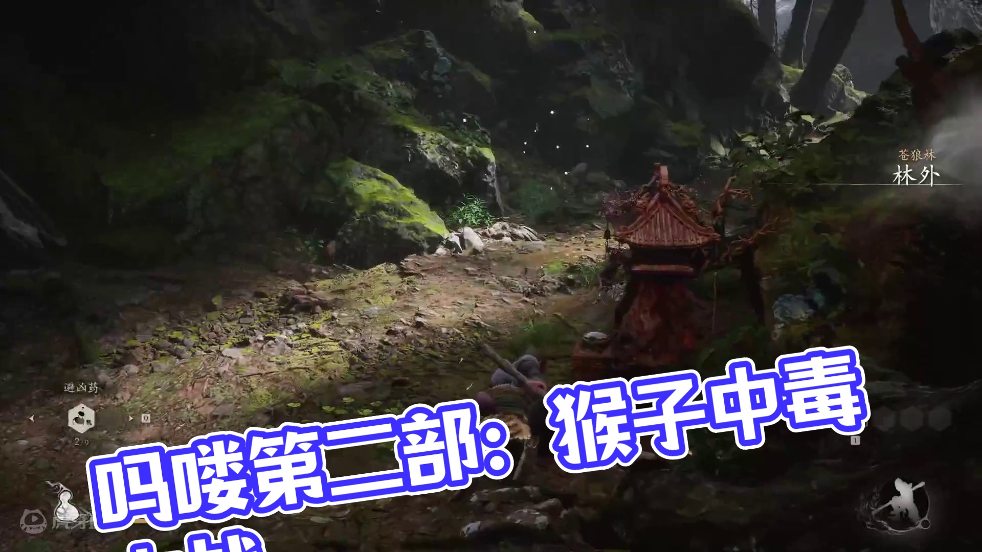 黑神话：吗喽第二部