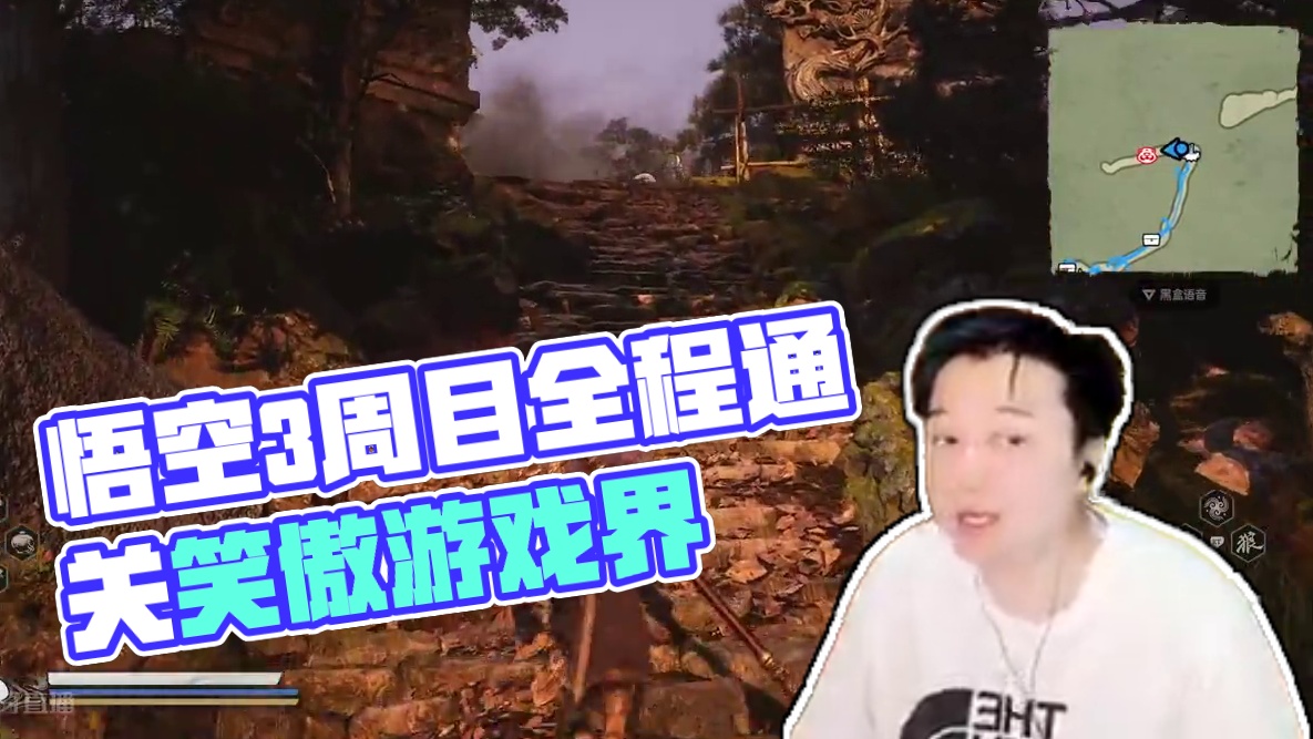 小宇4K《黑神话：悟空》3周目全流程通关06期 #黑神话悟空 #游戏解说 #游戏攻略 #主机游戏