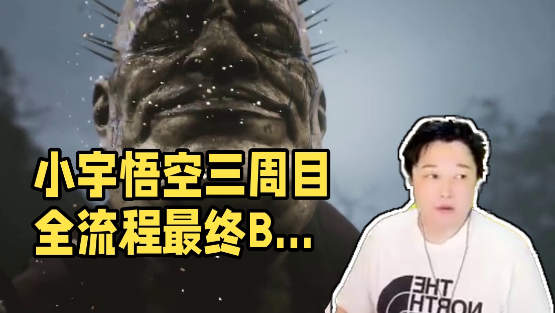 小宇4K《黑神话：悟空》3周目全流程通关05期 #黑神话悟空 #游戏解说 #游戏攻略 #主机游戏