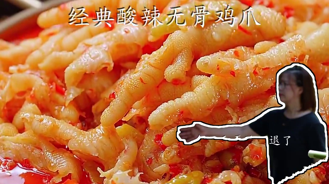 无路可退！忍无可忍！邹三和这个鸡爪组合要放大招了！. #无骨鸡爪 #美食教程 #无辣不欢