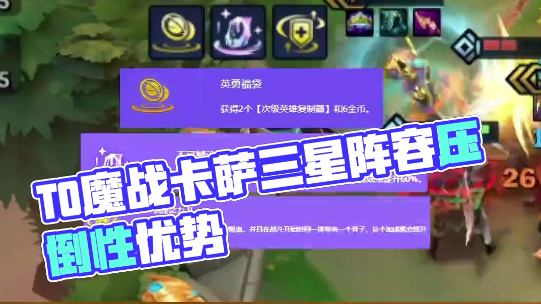 8月29日更新后的T0阵容-魔战卡萨人马 #我玩铲铲很快乐 #金铲铲之战魔法乱斗 #金铲铲香水宝石 