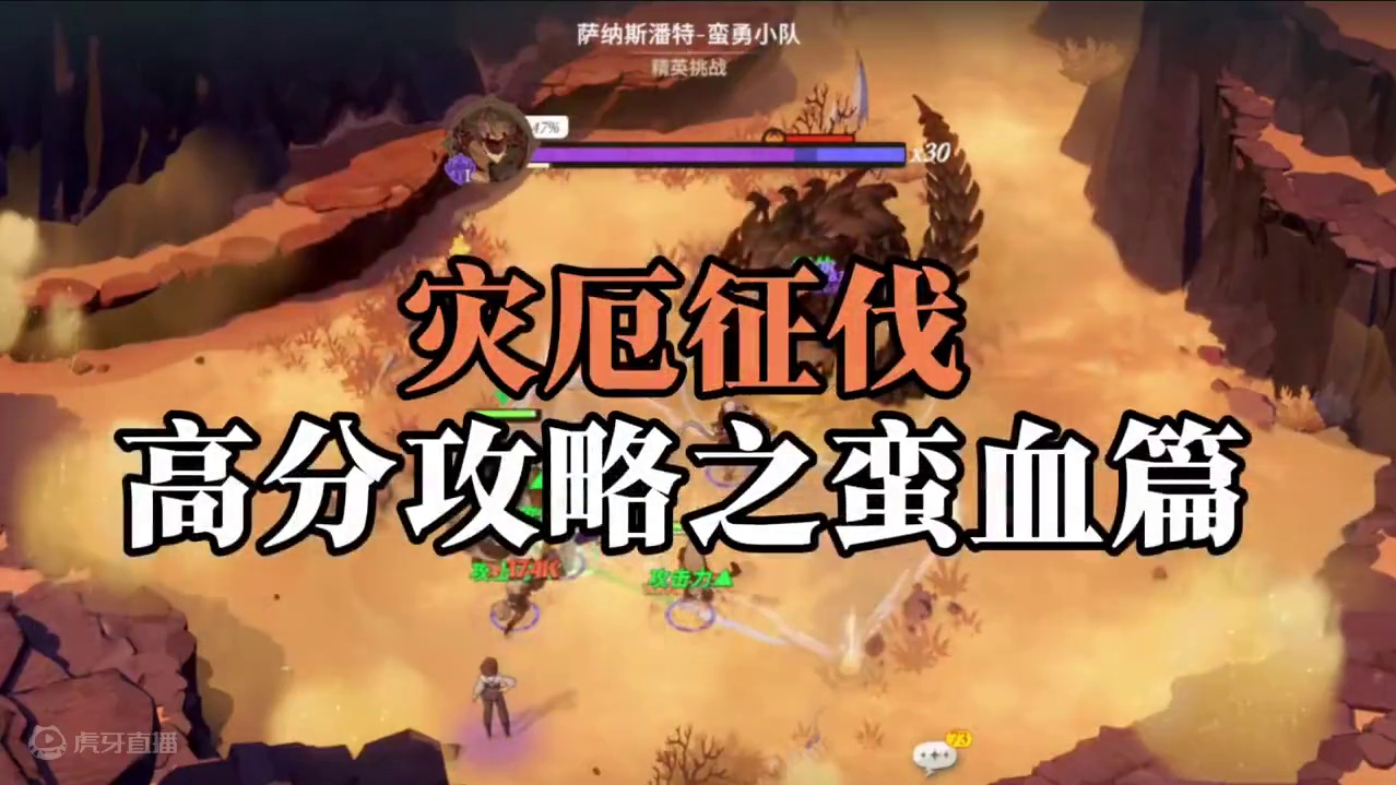 剑与远征启程灾厄征伐蛮血高分攻略#剑与远征启程 #游戏鉴赏家 #剑与远征启程攻略 #剑与远征启程创作