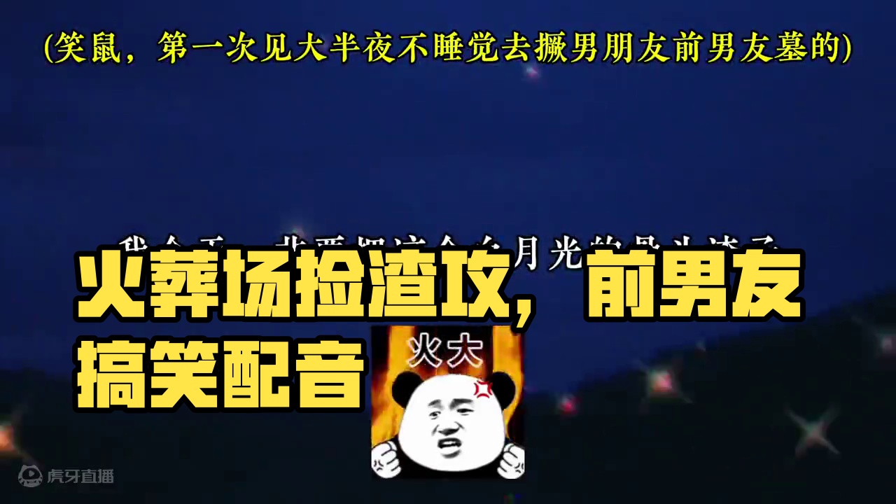 我在火葬场捡渣攻#广播剧#配音#沙雕#搞笑