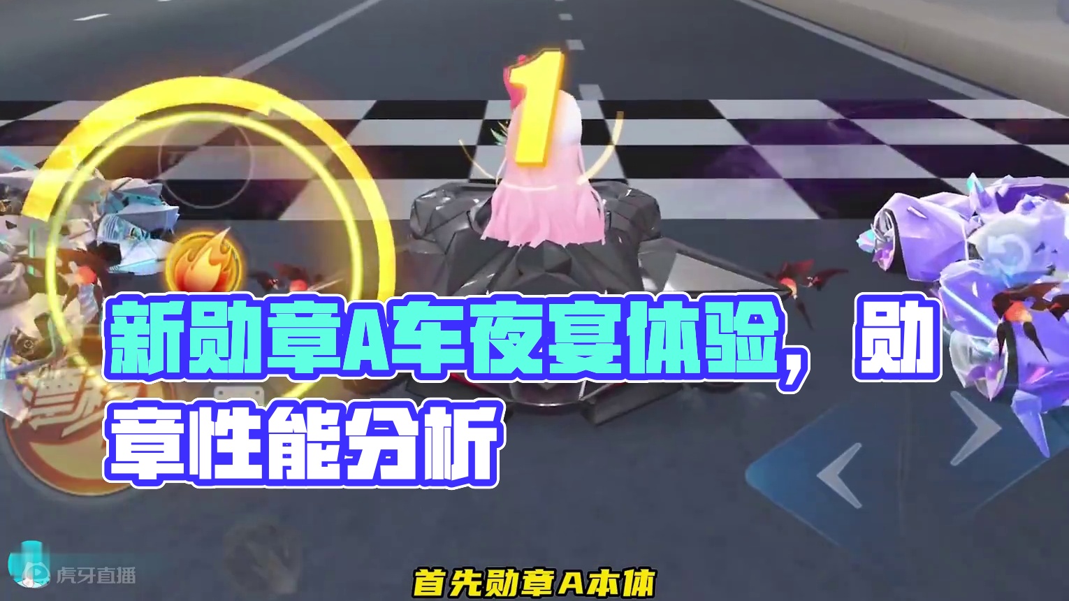 真加量不加价？新勋章A车夜宴体验 #qq飞车飞驰新疆文创版本  #qq飞车手游