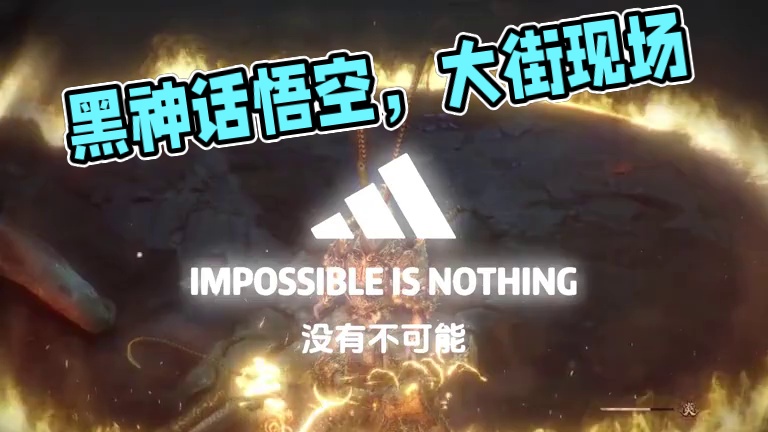 “下次不高兴得太早了”#黑神话悟空 #游戏内容风向标