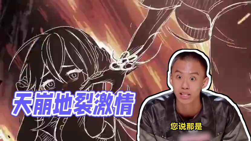 人生就算天崩地裂也要passion！