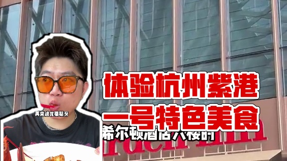 体验杭州有钱人的一餐！399满满一桌菜！在三墩附近的真可以囤#心动杭州 #夏日美食我来探 #中秋团圆