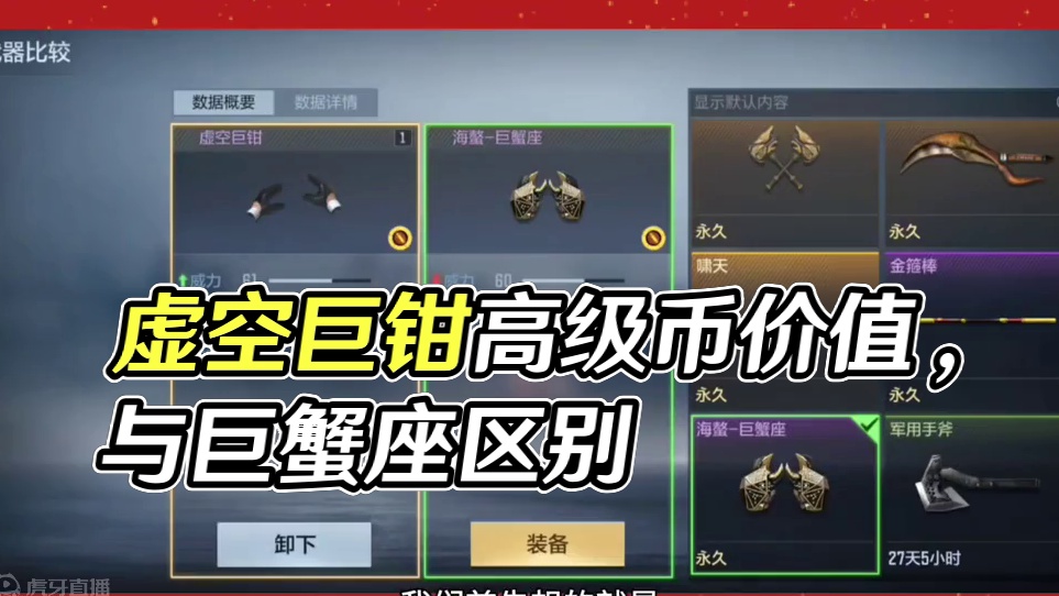 虚空巨钳值五个高级币吗，和巨蟹座有什么区别? #cf手游天降麒兵 #cfm火麒麟免费 #cf手游