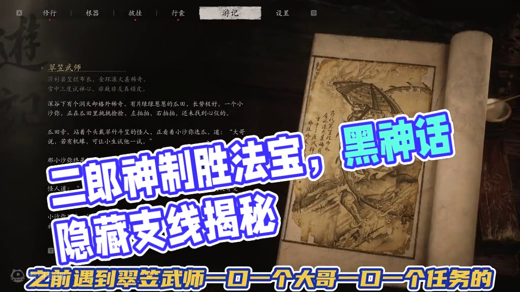 这一下就全说通了，二郎神用心良苦啊 #黑神话悟空   #黑神话悟空创作激励