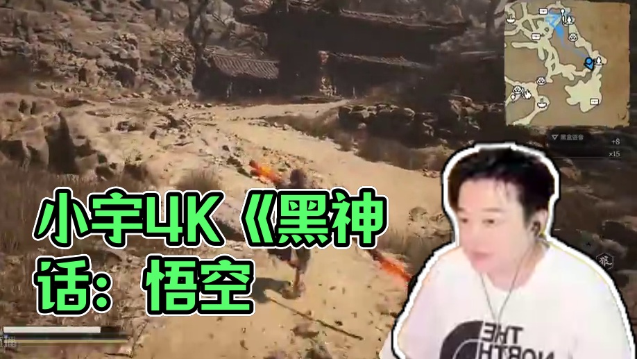 小宇4K《黑神话：悟空》3周目全流程通关08期 #黑神话悟空 #游戏解说 #游戏攻略 #主机游戏