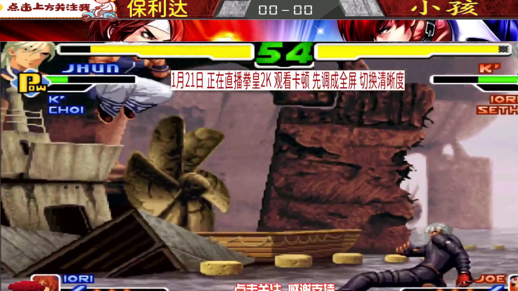台湾保利达vs广州小孩 无限踩头杀 拳皇