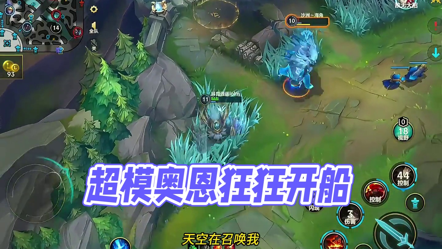 弟弟 你是真的超模耶 #奥恩  #lol手游进化海克斯峡谷 #英雄联盟手游