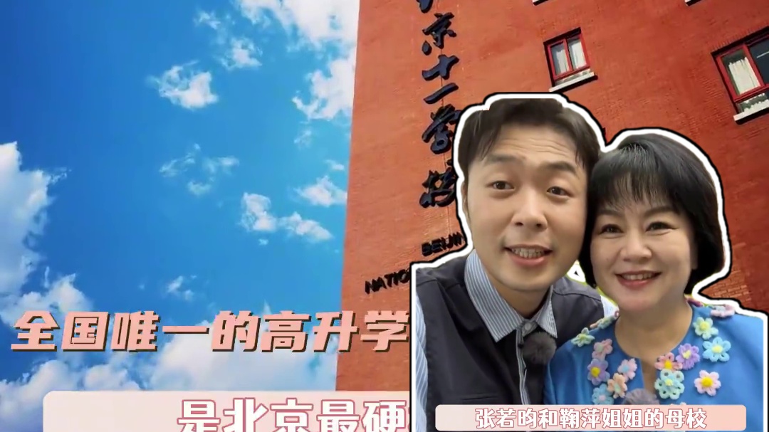 #北京十一学校 开学典礼直接请来了梁王组合，这学校什么实力？！ #梁伟铿 #王昶 #北京十一学校开学