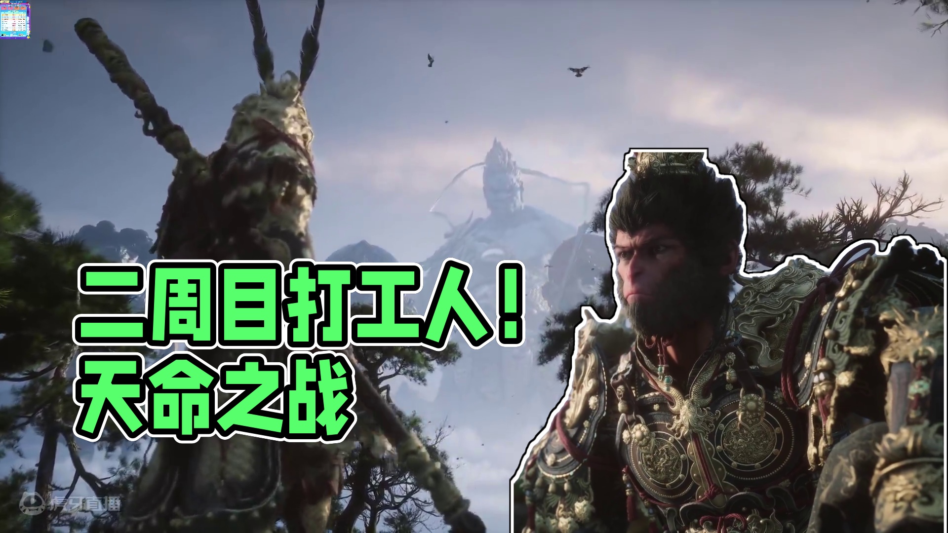 直面天命吧！打工人！-二周目1