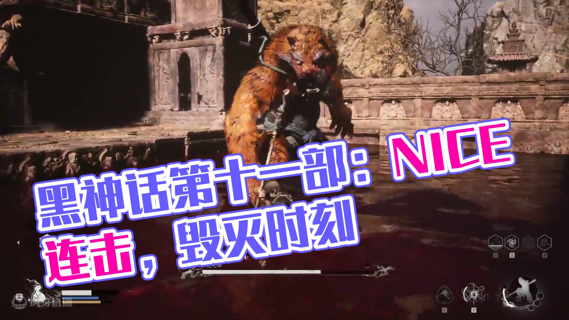 黑神话：吗喽第十一部