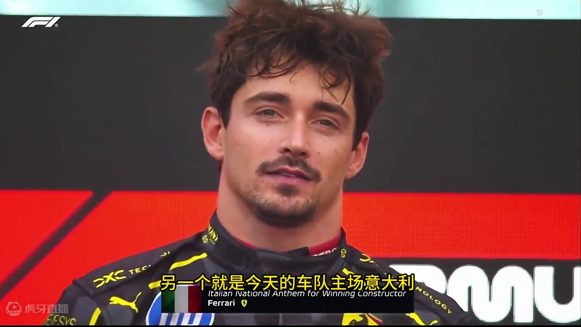 F1 2024 意大利大奖赛 #F12024意大利大奖赛 #勒克莱尔主场夺冠 #法拉利主场夺冠 #蒙