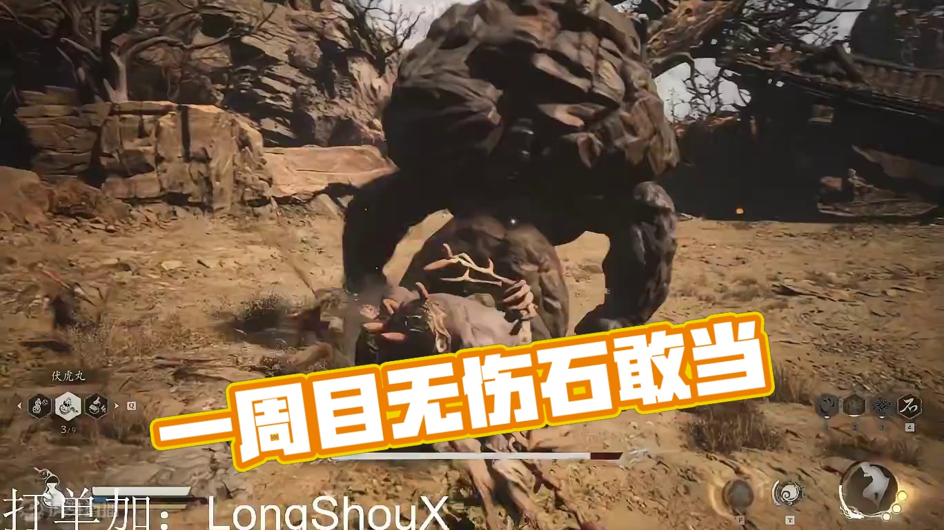 一周目无伤石敢当，