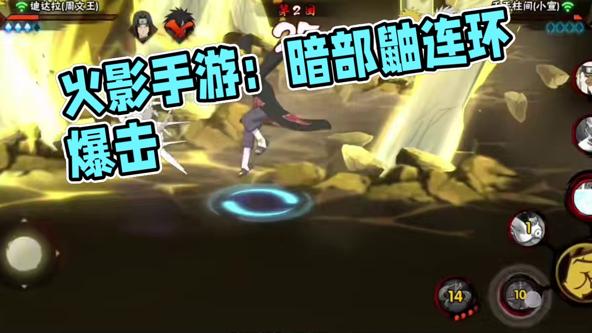 火影忍者手游：痔疮必须得嘎呀#火影忍者手游 #暗部鼬 