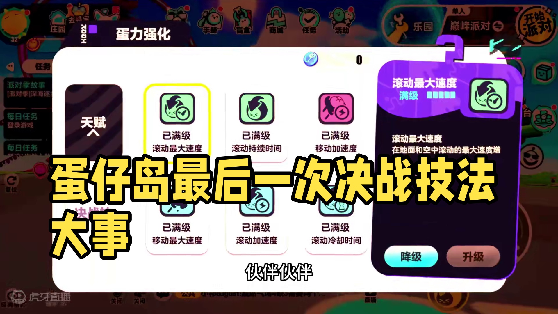 蛋仔派对：决战技以后不能用？什么，他要被删除了