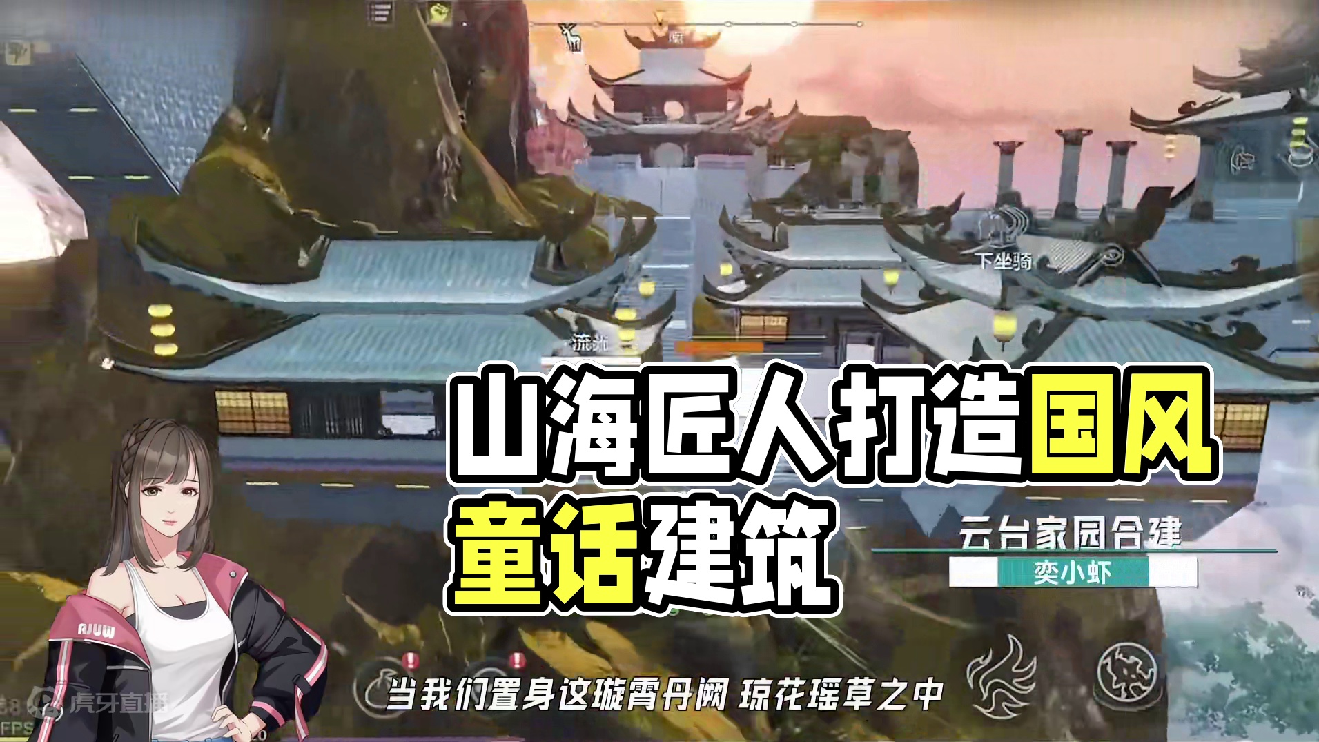 论鬼斧神工，还得看山海匠人【大荒有看头第12期】 #妄想山海 #游戏 #沙盒游戏 #沙盒建造