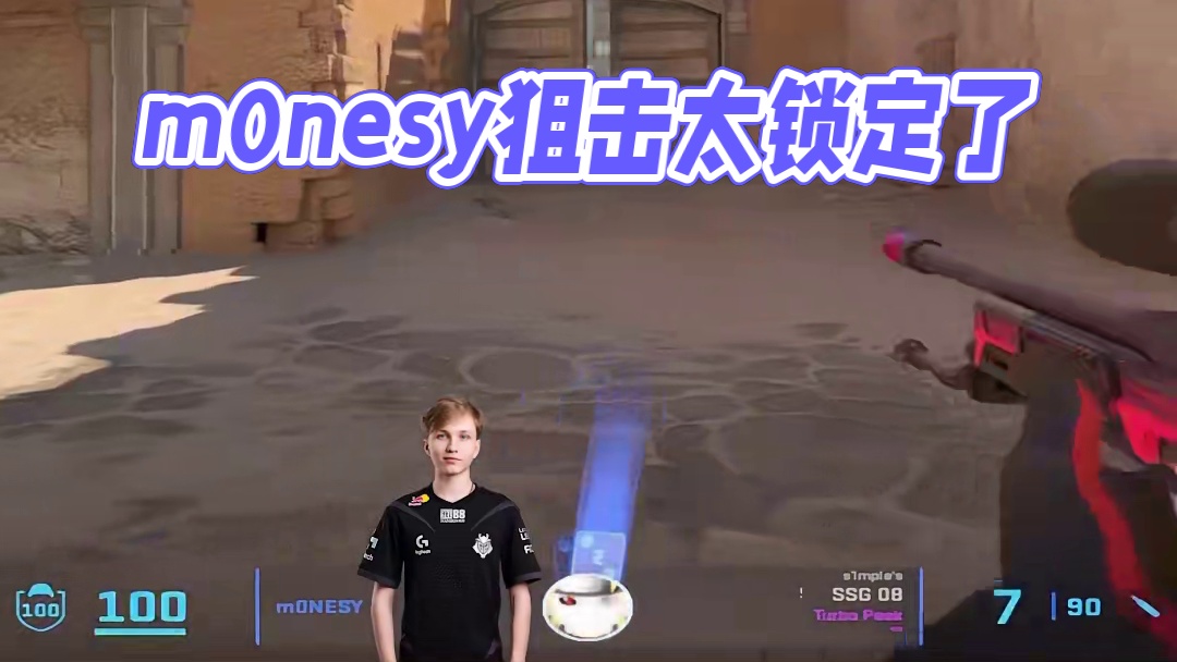m0nesy这鸟狙也太锁了吧#csgo #cs2 #马西西 #m0nesy_虎牙直播_huya