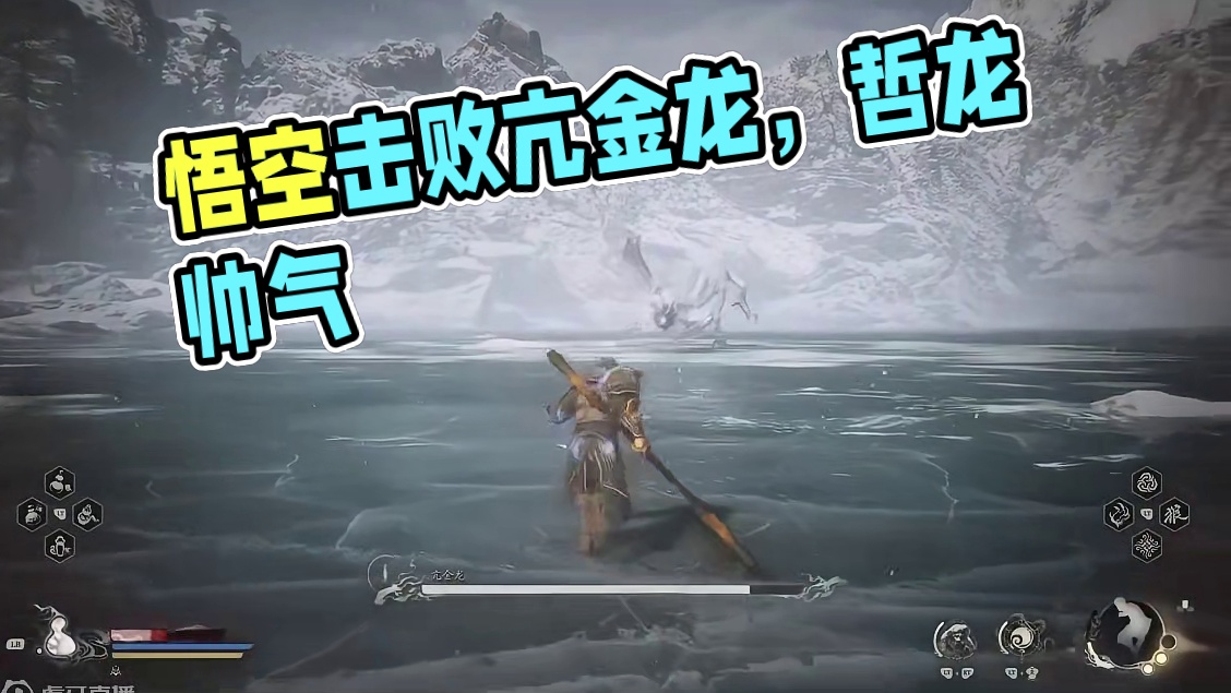 黑神话悟空-击败亢金龙，哲龙挺帅的，适合截图 #黑神话悟空  #黑神话 #悟空 #西游记 #单机游戏